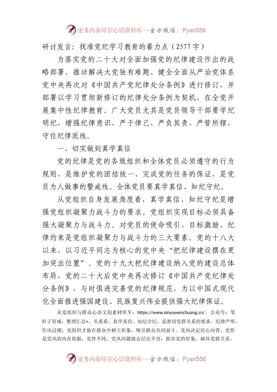 研讨发言：找准党纪学习教育的着力点（2577字）.docx_第1页