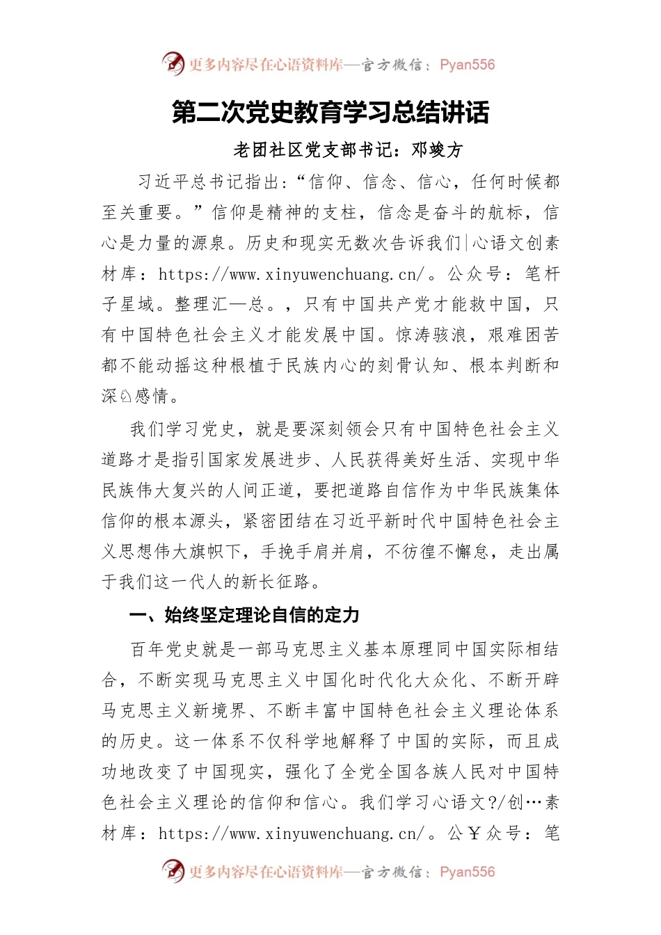 第二次党史教育学习总结讲话.docx_第1页