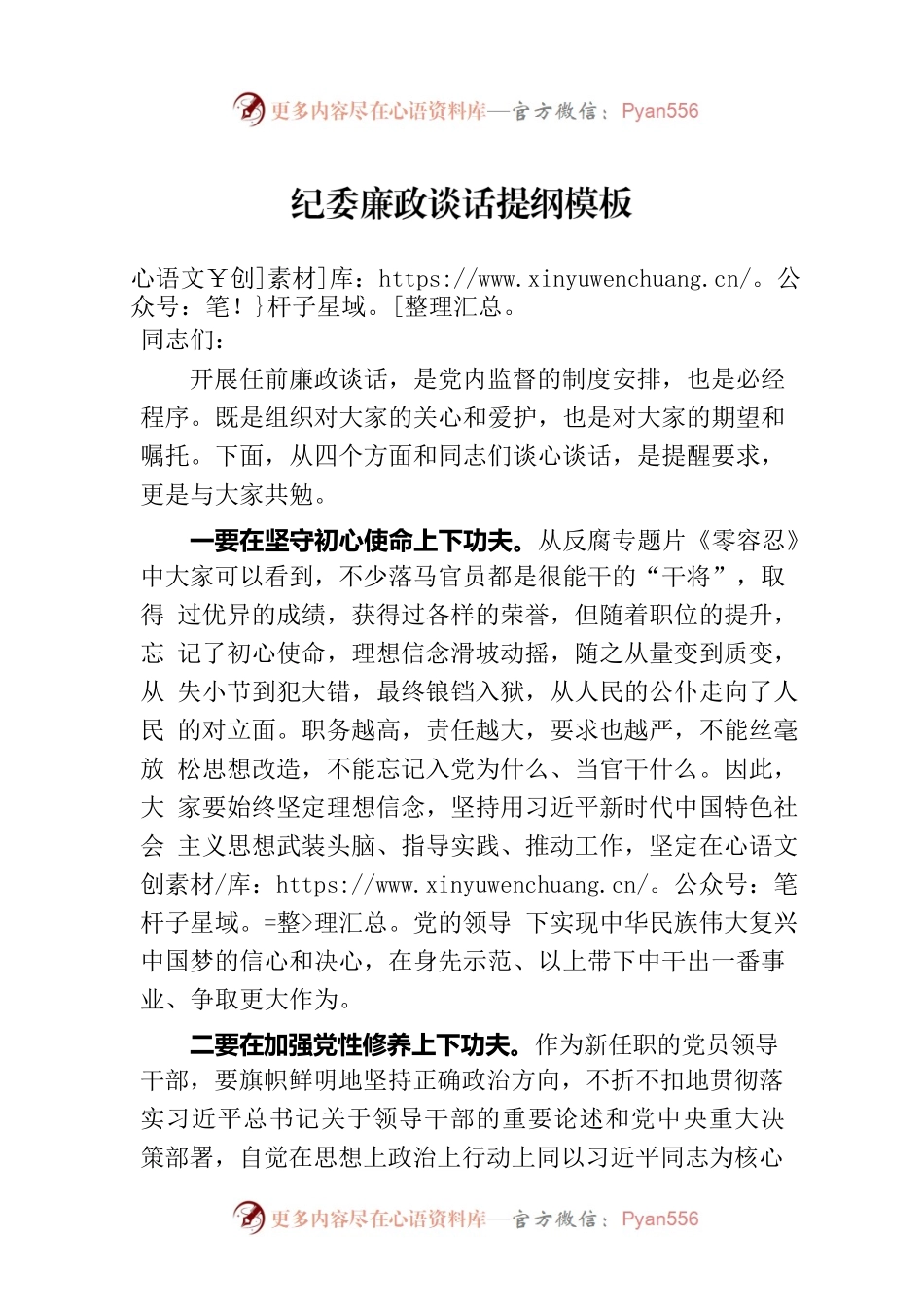 纪委廉政谈话提纲模板.docx_第1页