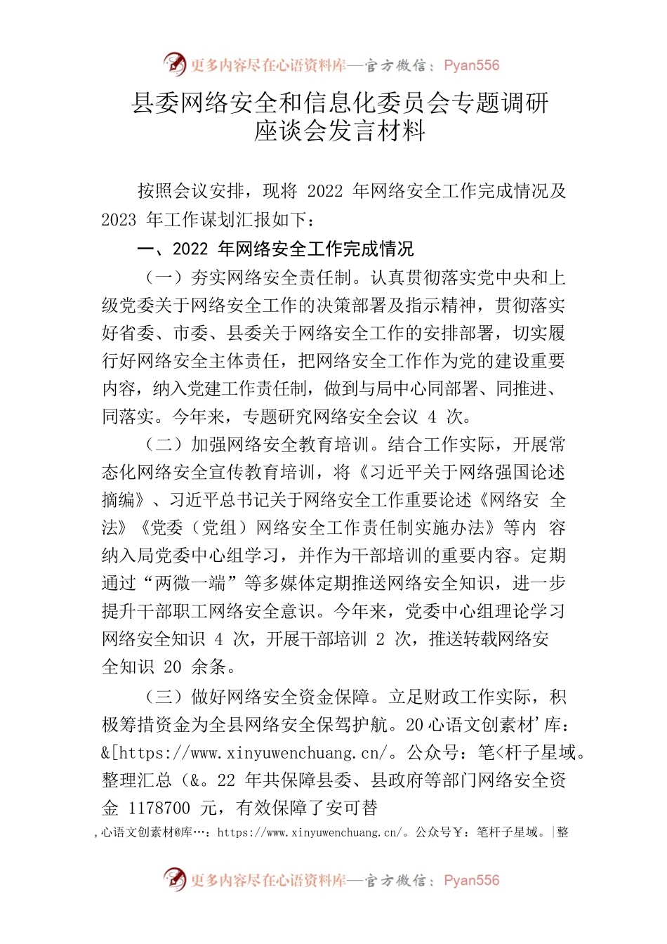 网络安全发言材料（财政局）.docx_第1页