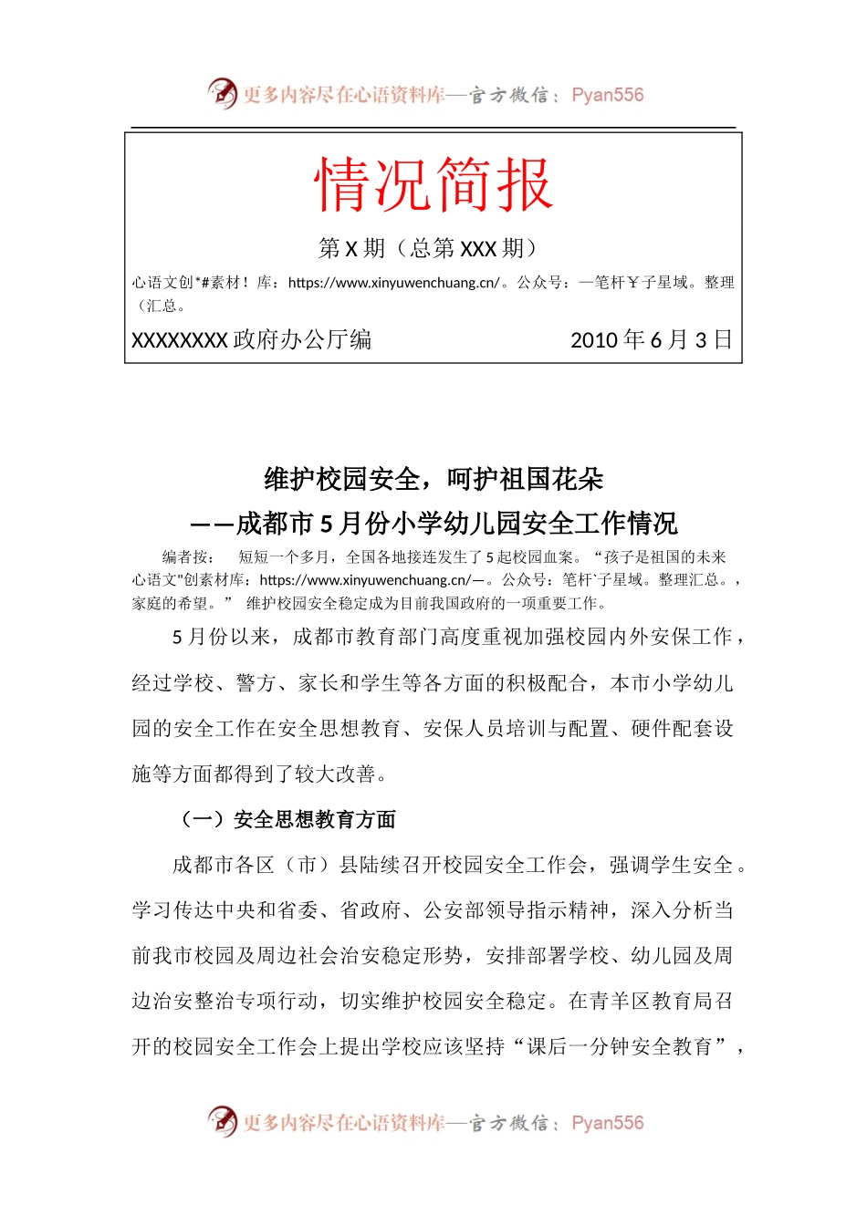 简报范文(标准格式)---.docx_第1页