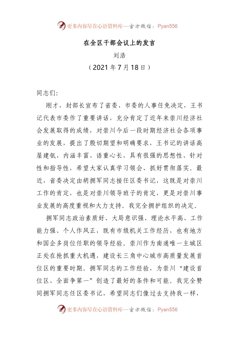 离任讲话(002).docx_第1页