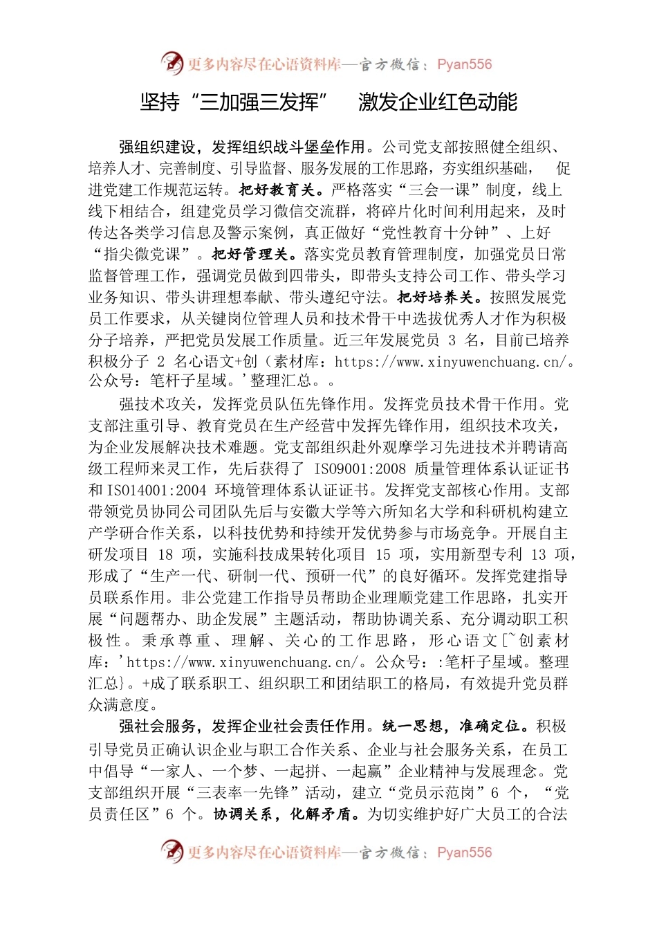 省级双强六好党组织事迹材料1.docx_第1页