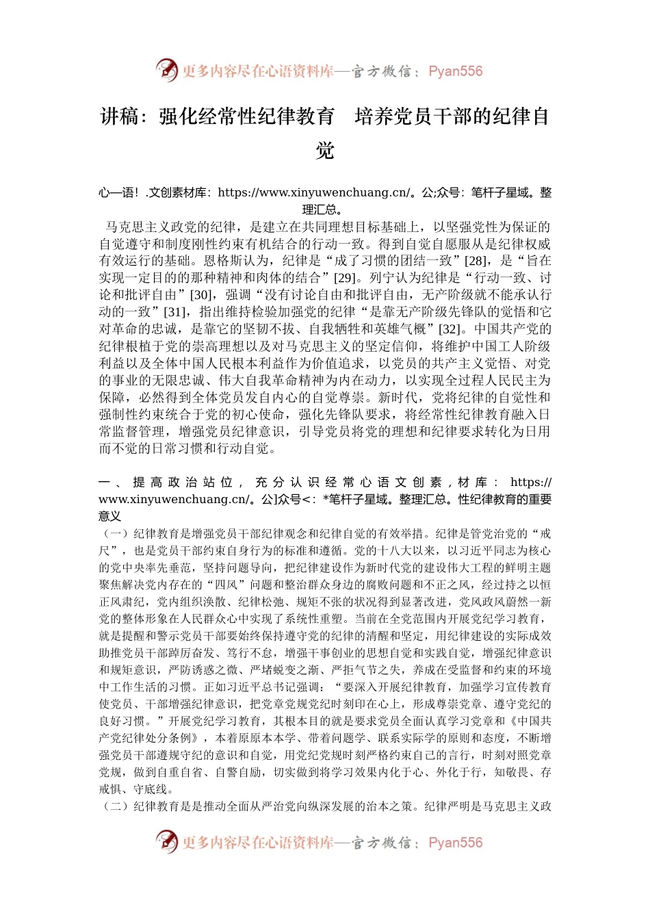 讲稿：强化经常性纪律教育   培养党员干部的纪律自觉.docx_第1页