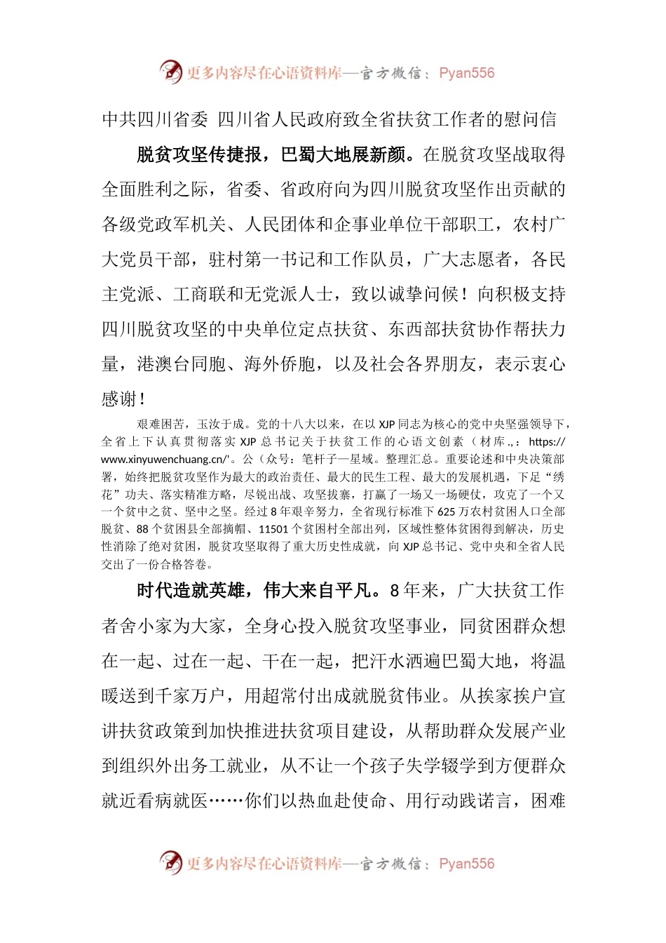 致全省扶贫工作者的慰问信.docx_第1页