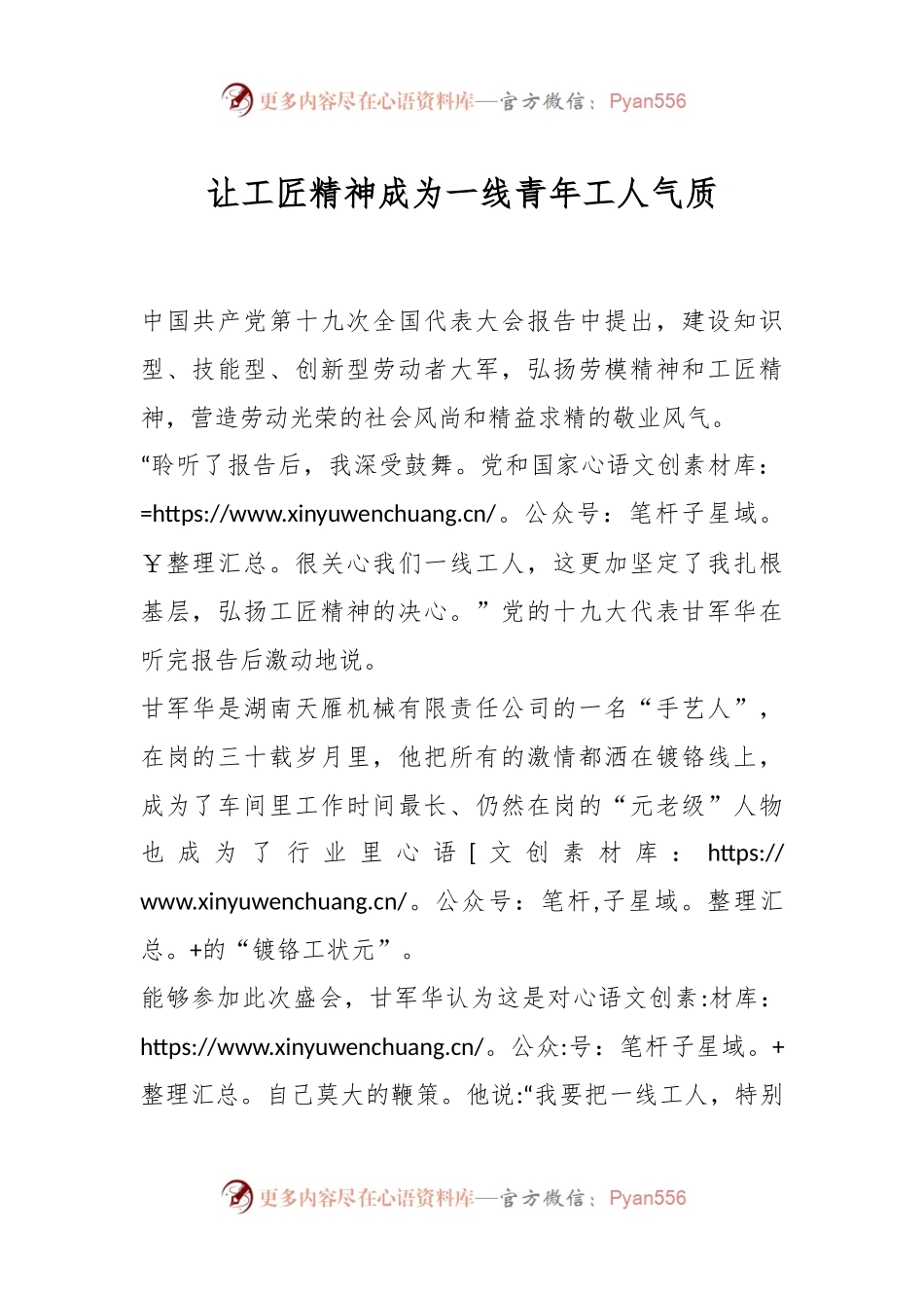 让工匠精神成为一线青年工人气质.docx_第1页