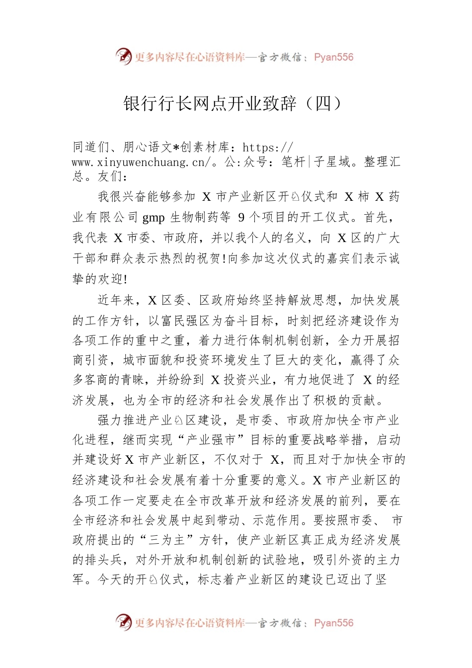 银行行长网点开业致辞（四）.docx_第1页