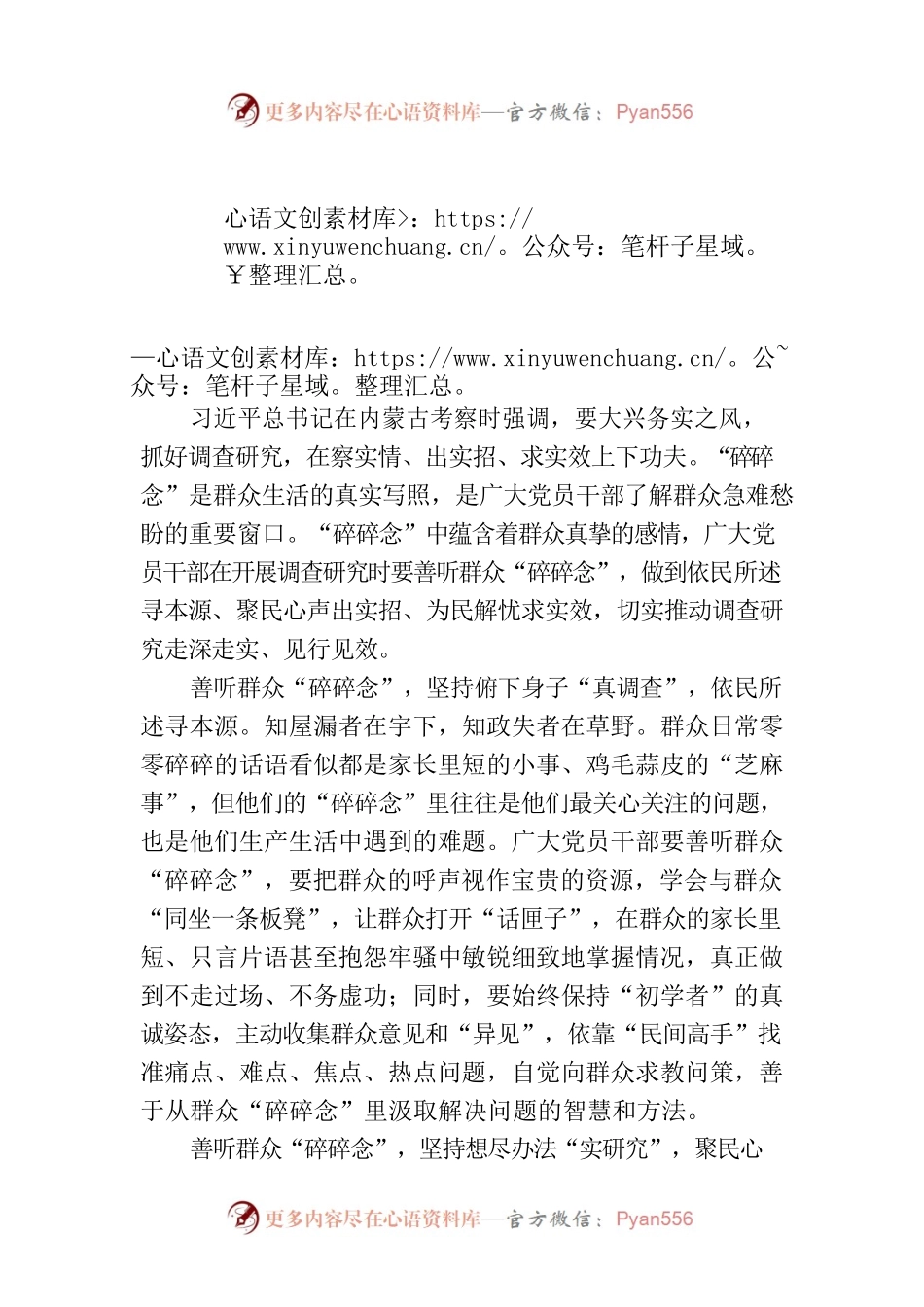 调查研究要善听群众“碎碎念”.docx_第1页