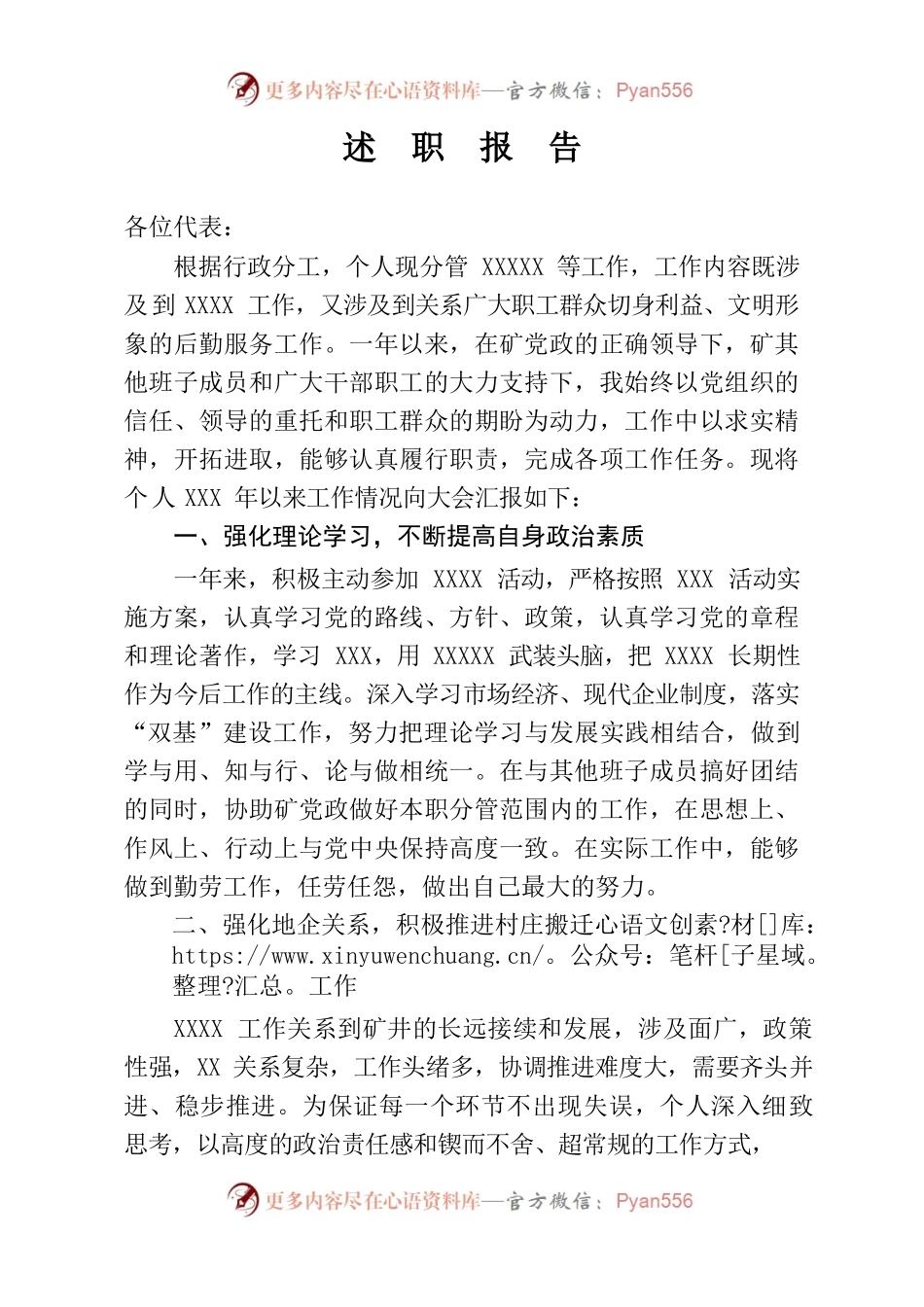 矿领导述职报告.docx_第1页