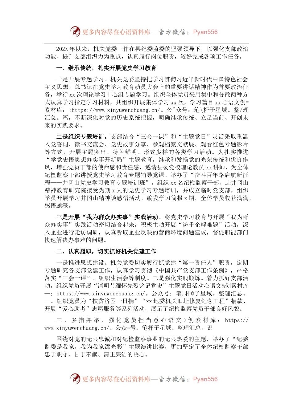 纪委监委机关党委202X年党建工作总结.docx_第1页