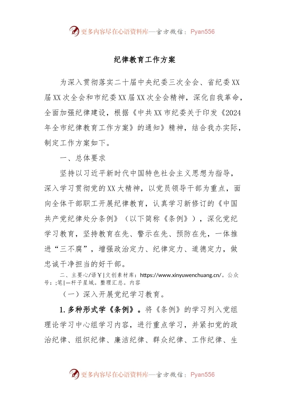 纪律教育工作方案.docx_第1页
