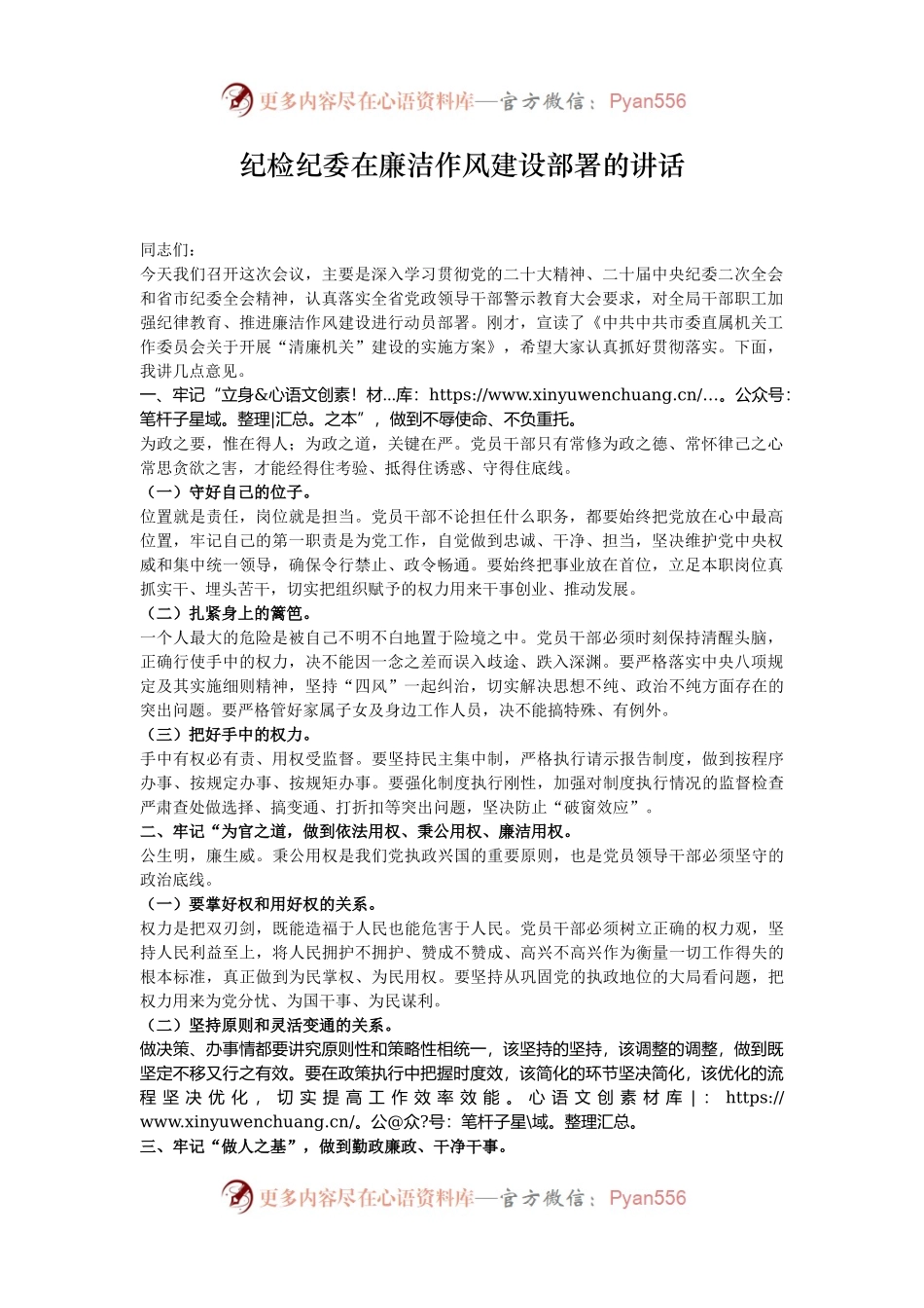 纪检纪委在廉洁作风建设部署的讲话.docx_第1页