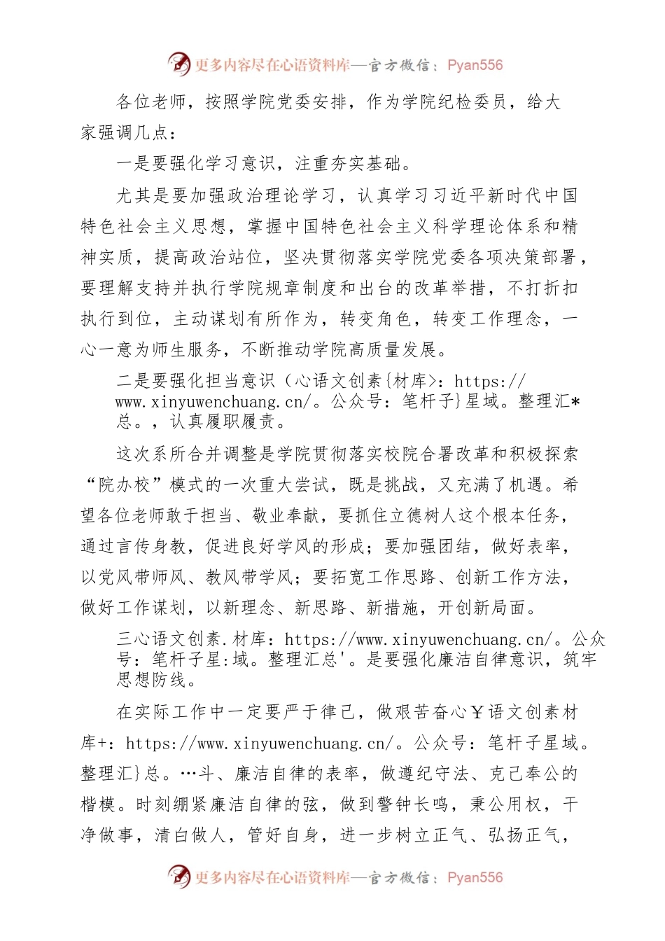 系主任任前谈话.docx_第1页