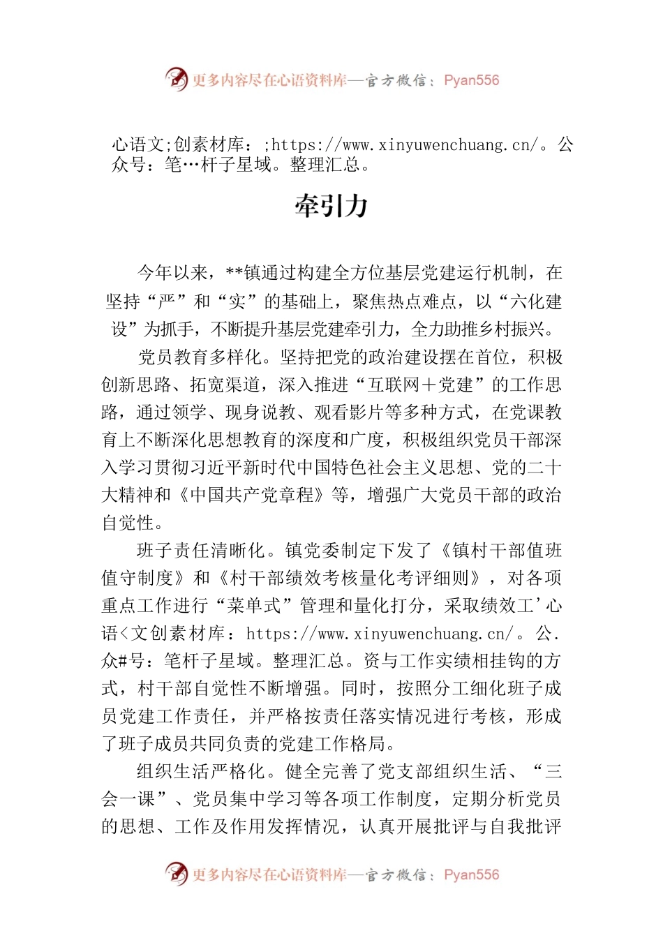 经验材料：镇“六化建设”提升基层党建牵引力.docx_第1页