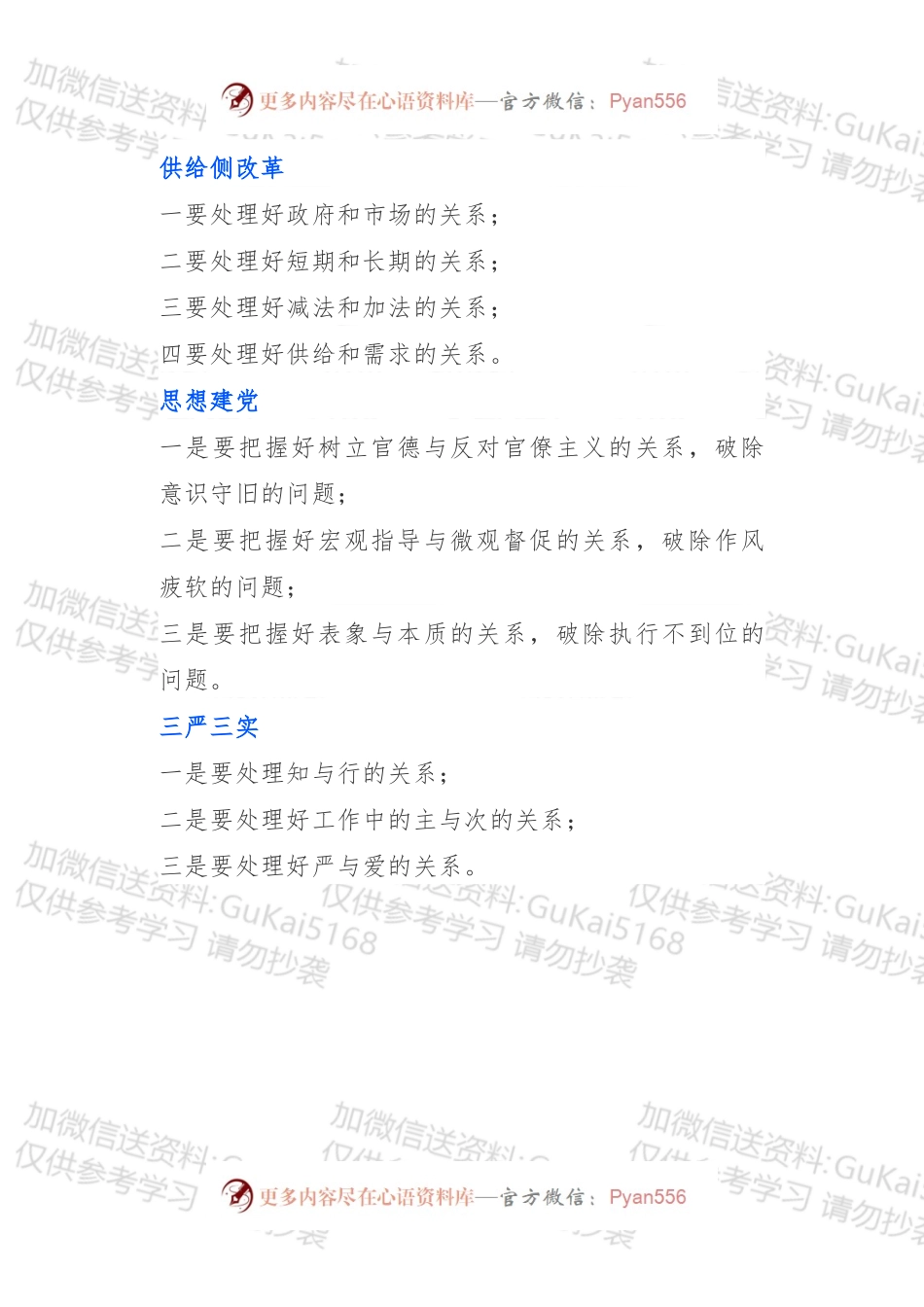 辩证式标题汇编.docx_第1页