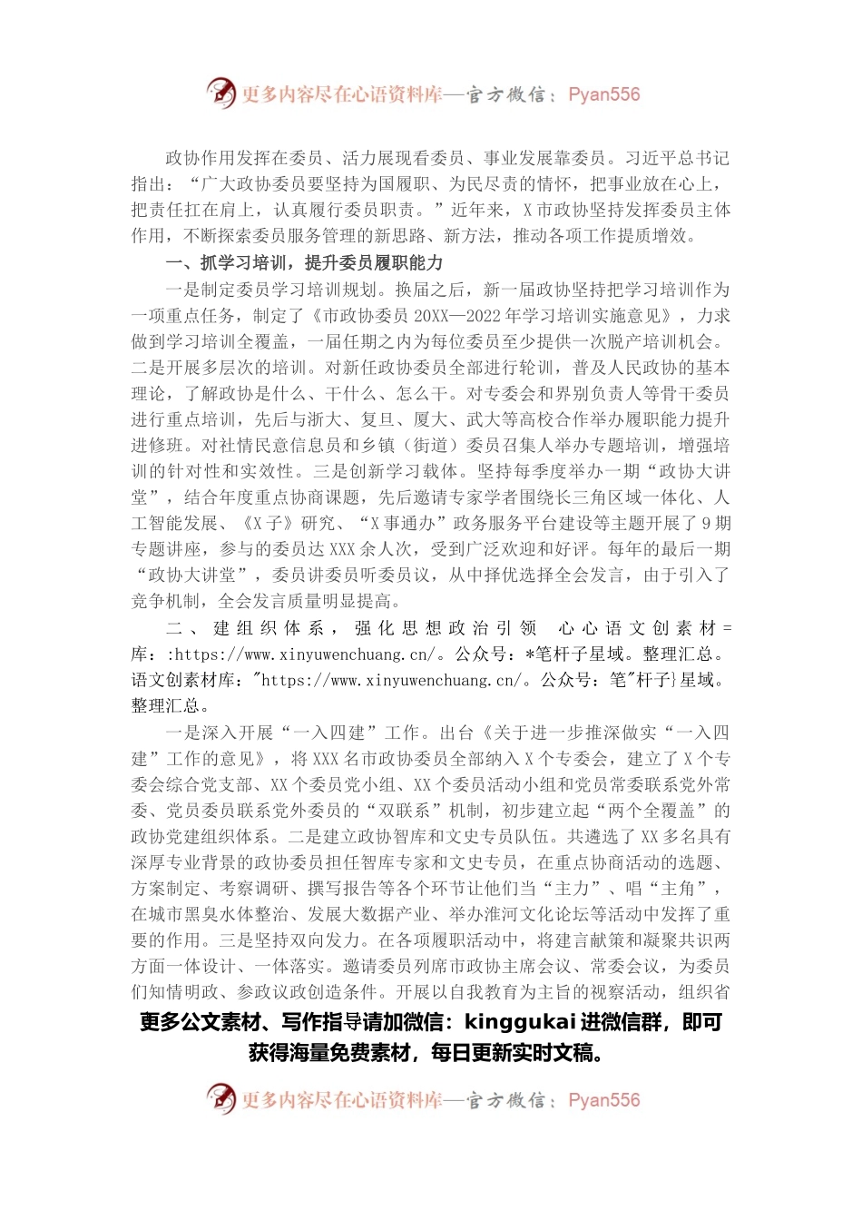 研讨发言：强化委员责任担当 激发委员履职热情（市政协）.docx_第1页