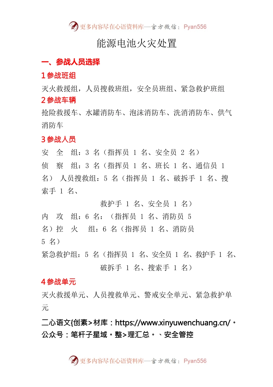 能源火灾作战要则.docx_第1页