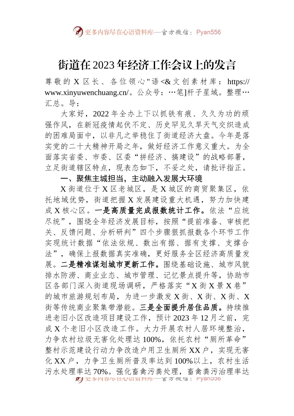 街道在2023年经济工作会议上的发言.docx_第1页