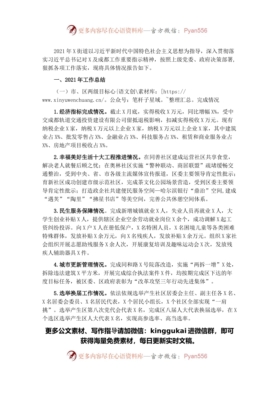 街道2021年工作总结及2022年工作计划.docx_第1页