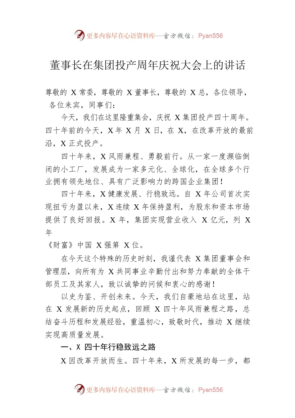 董事长在集团投产周年庆祝大会上的讲话.docx_第1页