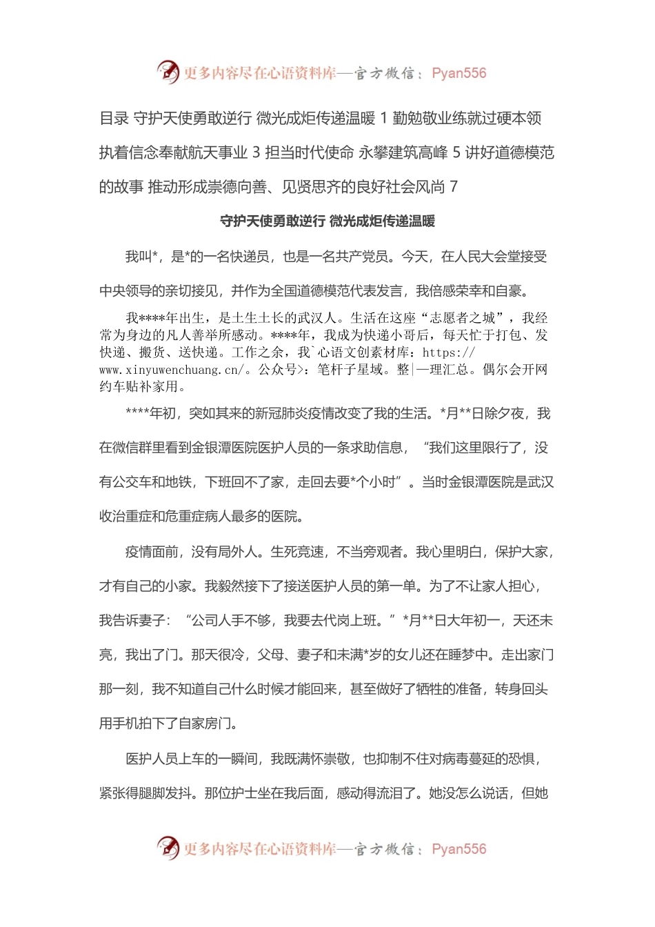 道德模范座谈会发言汇编（4篇）.docx_第1页