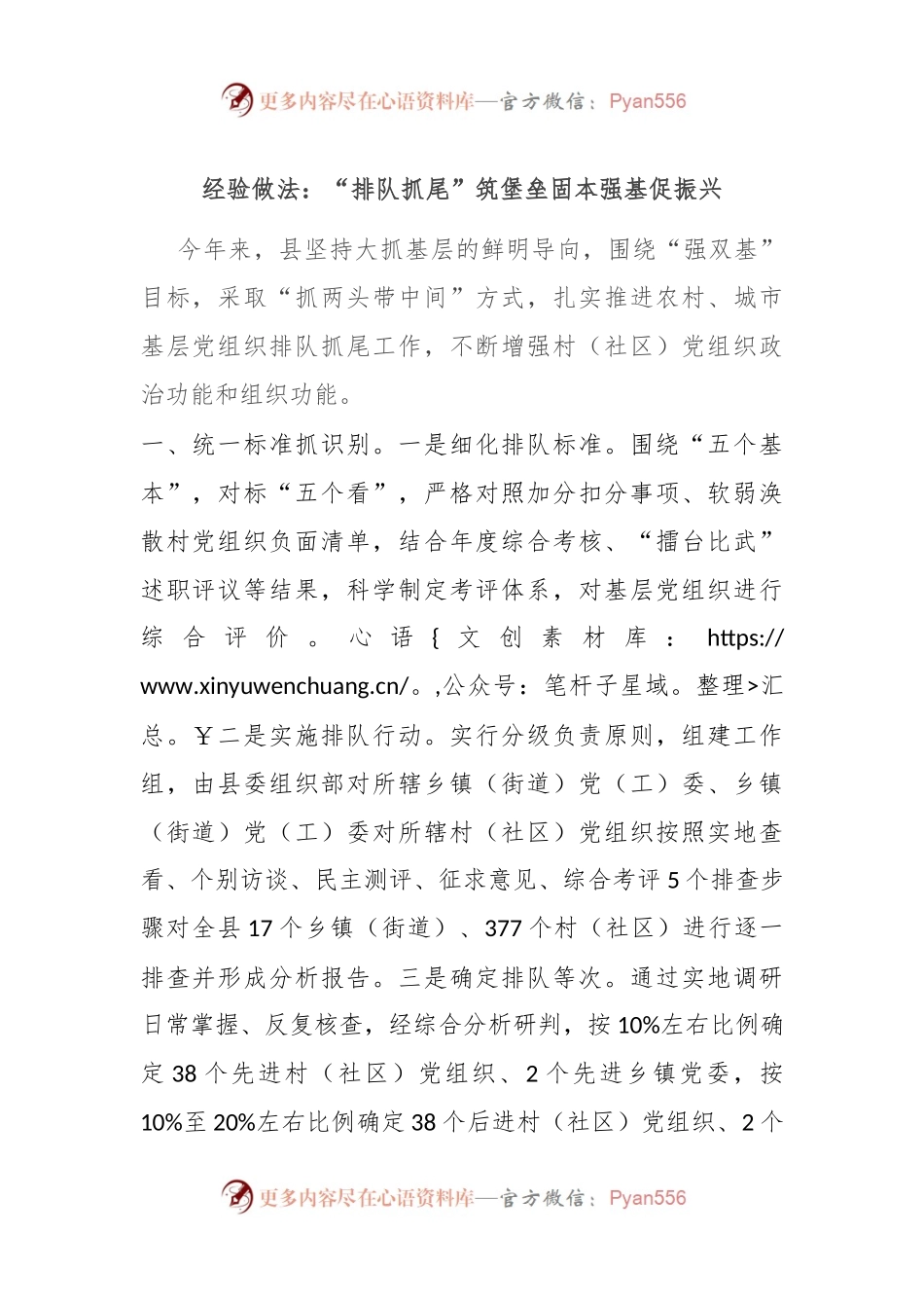 经验做法：“排队抓尾”筑堡垒 固本强基促振兴.docx_第1页