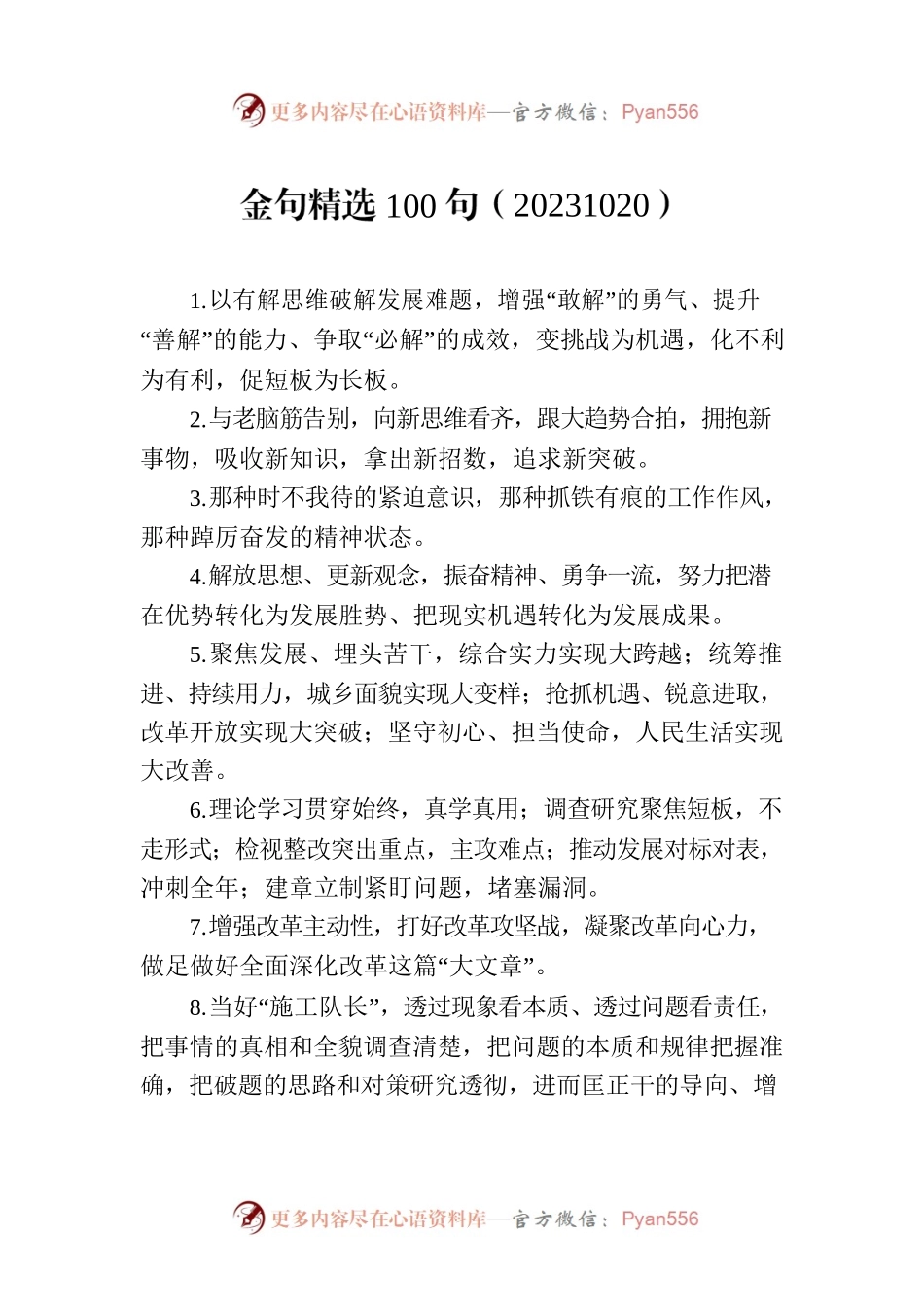 金句精选100句（20231020）.docx_第1页