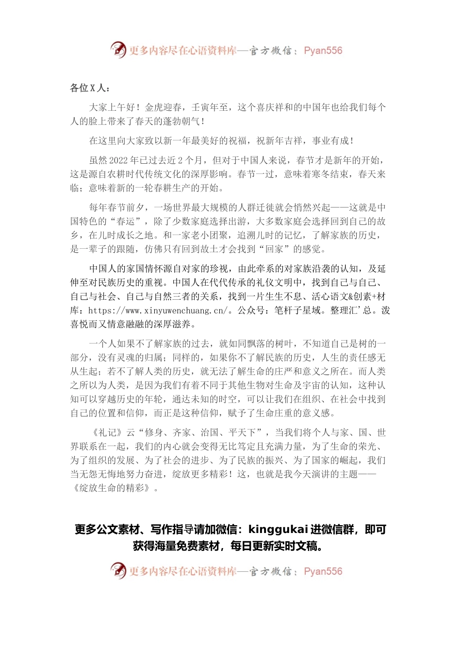 董事长在X通信2022年新春团拜会上的讲话.docx_第1页