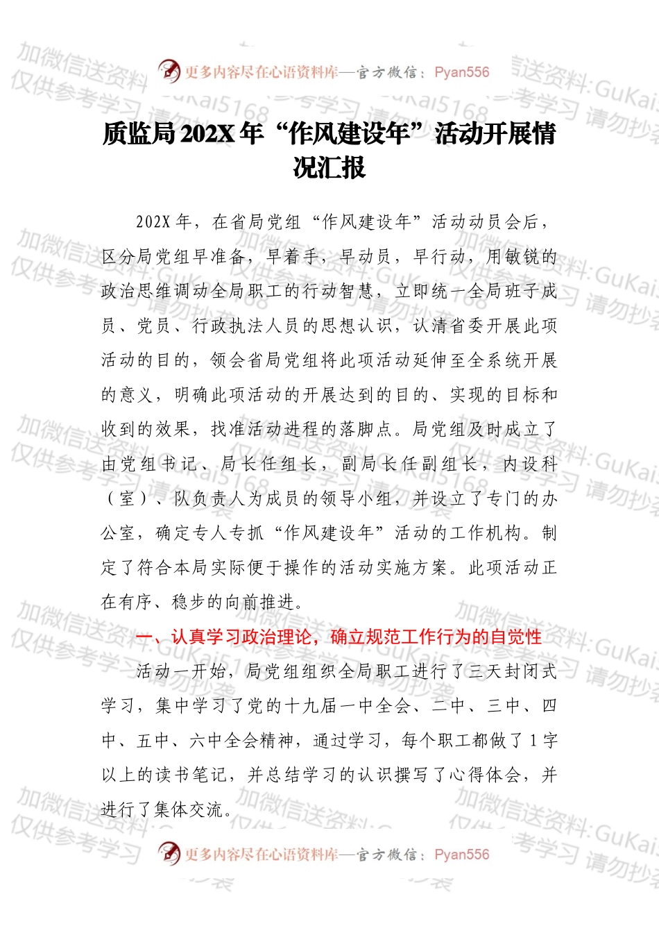 质监局202X年“作风建设年”活动开展情况汇报.docx_第1页