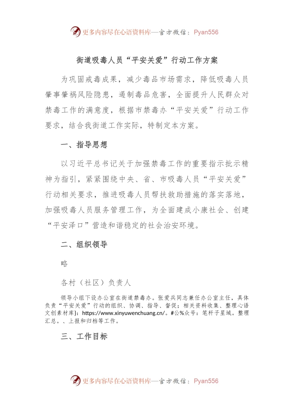 街道吸毒人员“平安关爱”行动工作方案.docx_第1页