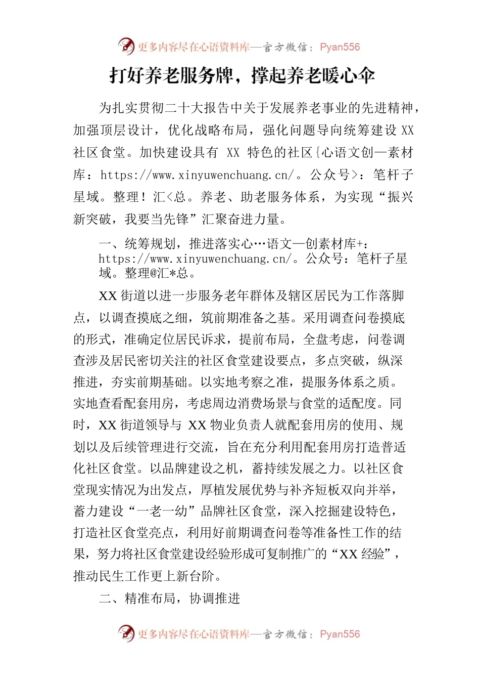 社区食堂建设推进.docx_第1页