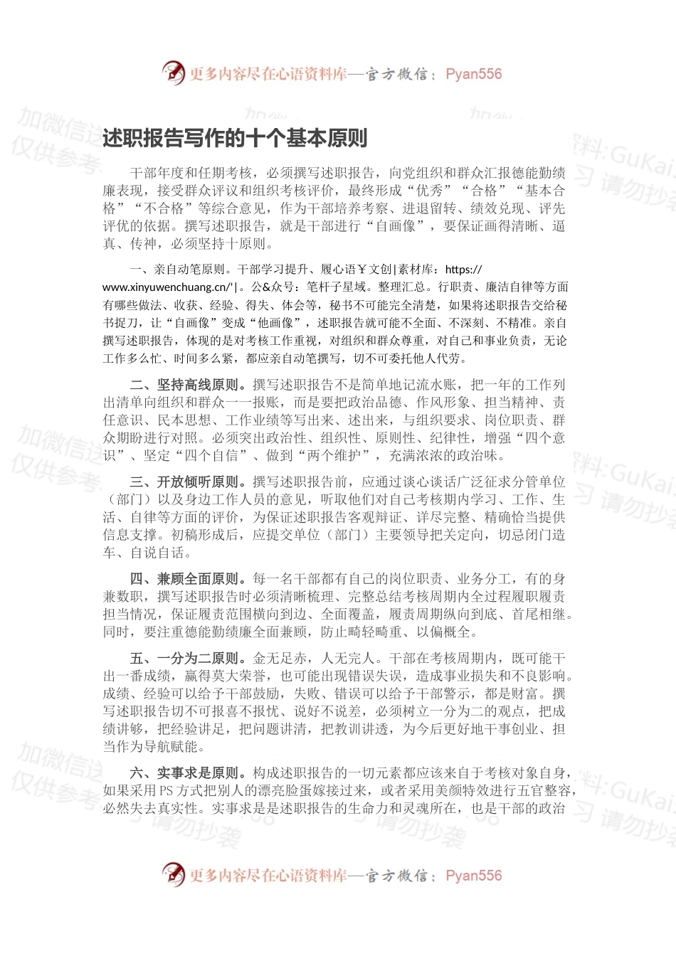 述职报告写作的十个基本原则.docx_第1页
