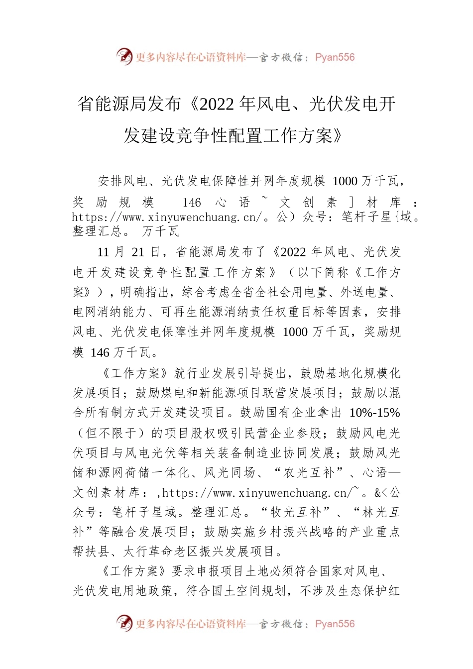 省能源局发布《2022年风电、光伏发电开发建设竞争性配置工作方案》.docx_第1页