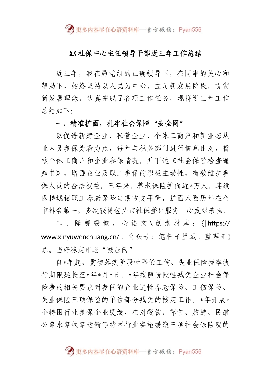 社保中心主任领导干部近三年工作总结.docx_第1页