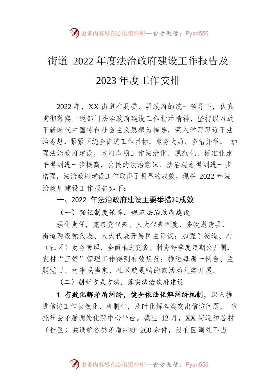 街道2022年度法治政府建设工作报告及2023年度工作安排.docx_第1页