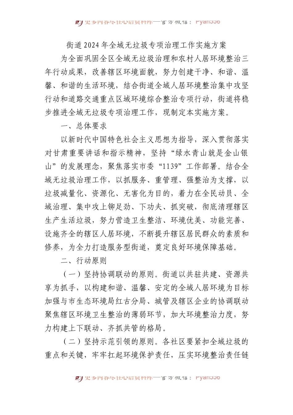 街道2024年全域无垃圾专项治理工作实施方案.docx_第1页