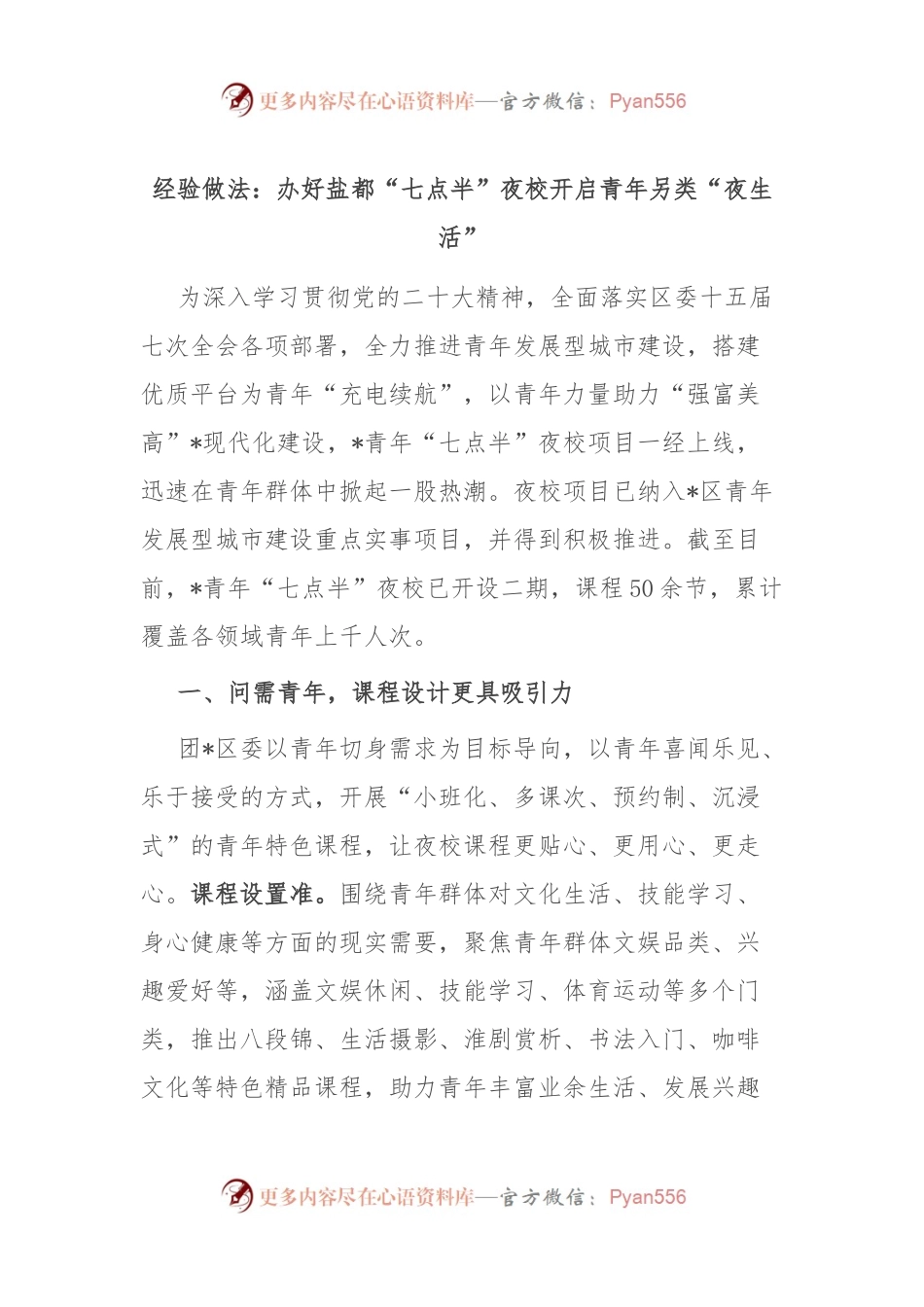 经验做法：办好盐都“七点半”夜校 开启青年另类“夜生活”.docx_第1页