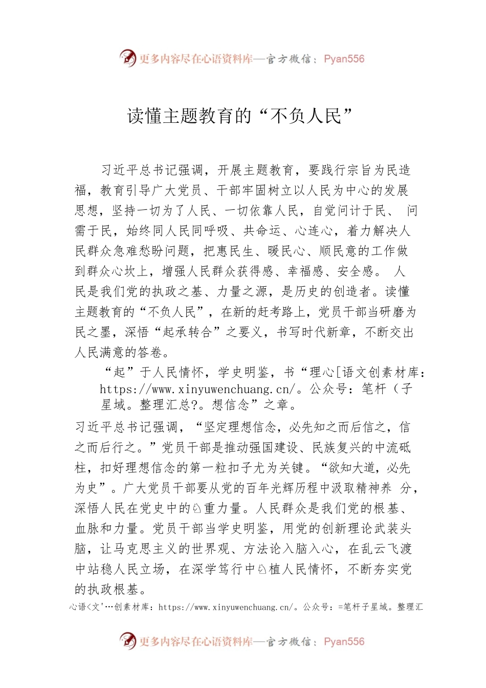 读懂主题教育的“不负人民”.docx_第1页