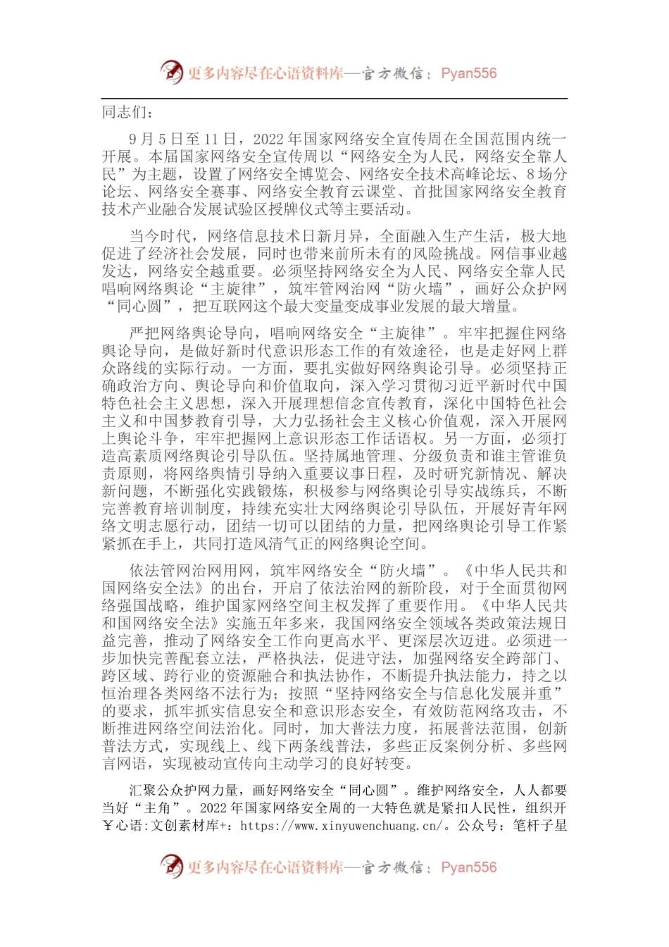 研讨发言：筑牢国家安全网上防线.docx_第1页