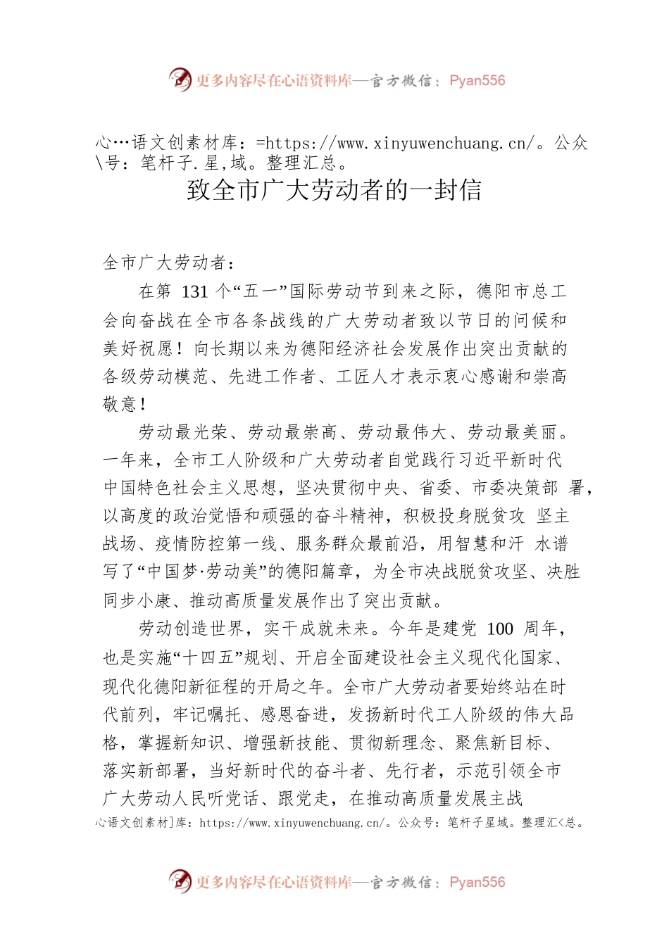 致全市广大劳动者的一封信.docx_第1页