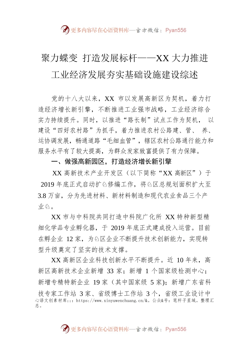 聚力蝶变 打造发展标杆——XX大力推进工业经济发展夯实基础设施建设综述（20221014）.docx_第1页