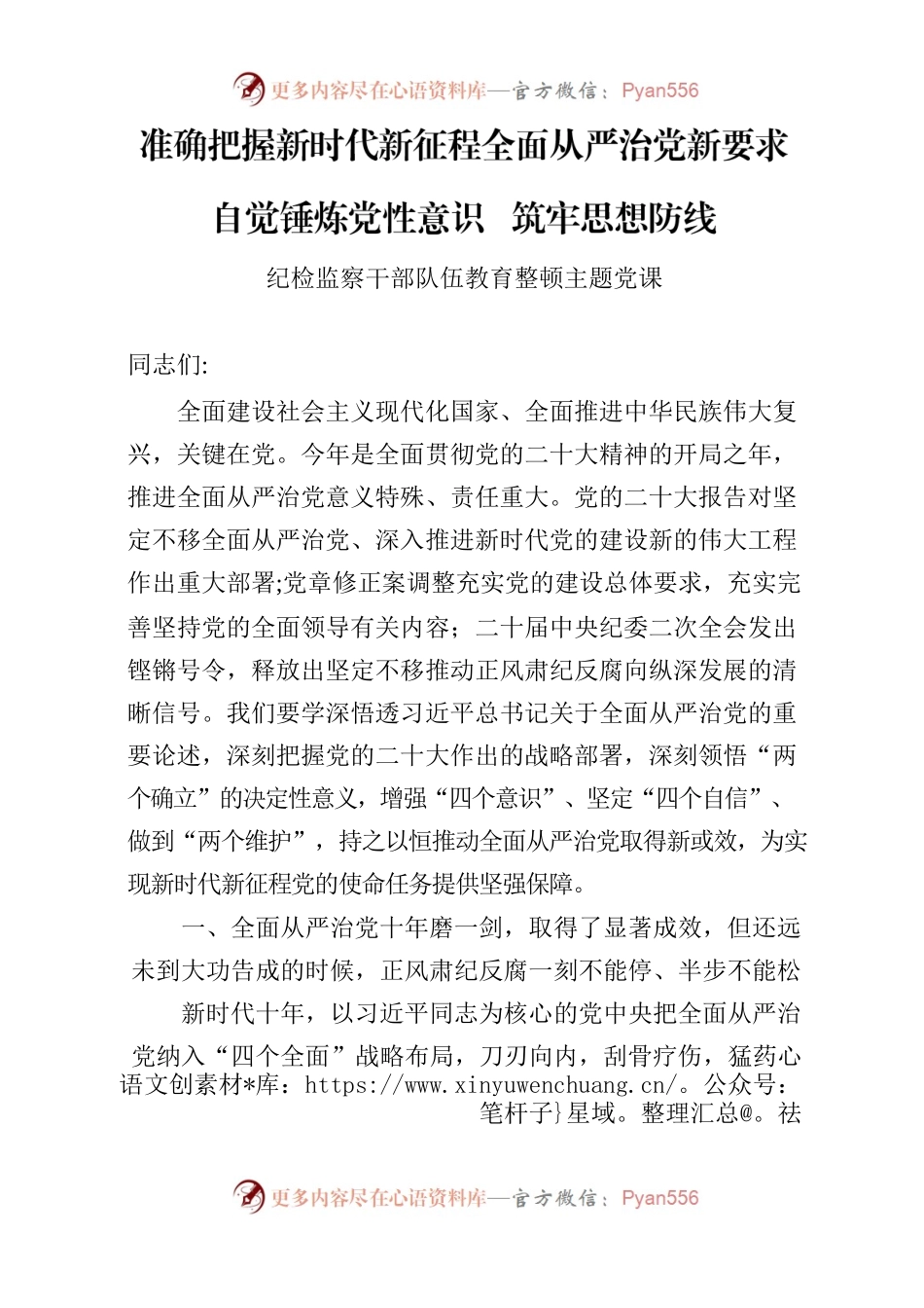 纪检干部教育整顿党课.docx_第1页