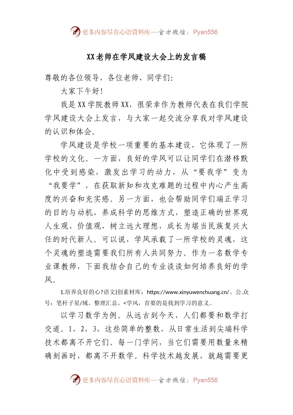 老师在学风建设大会上的发言稿.docx_第1页