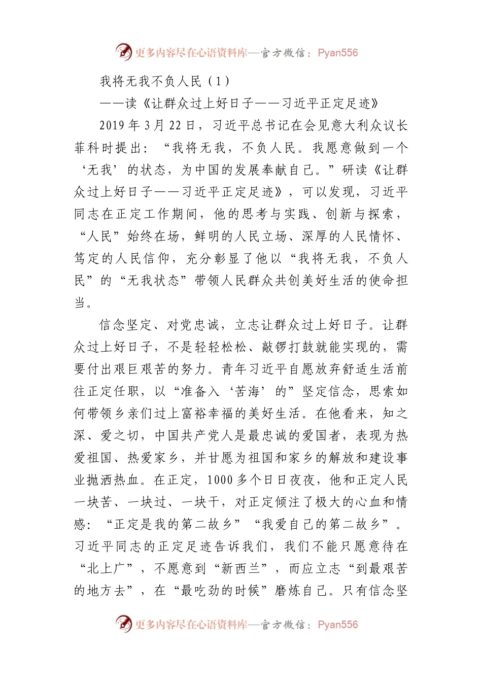 让群众过上好日子正定足迹研讨发言材料范文9篇.docx_第1页