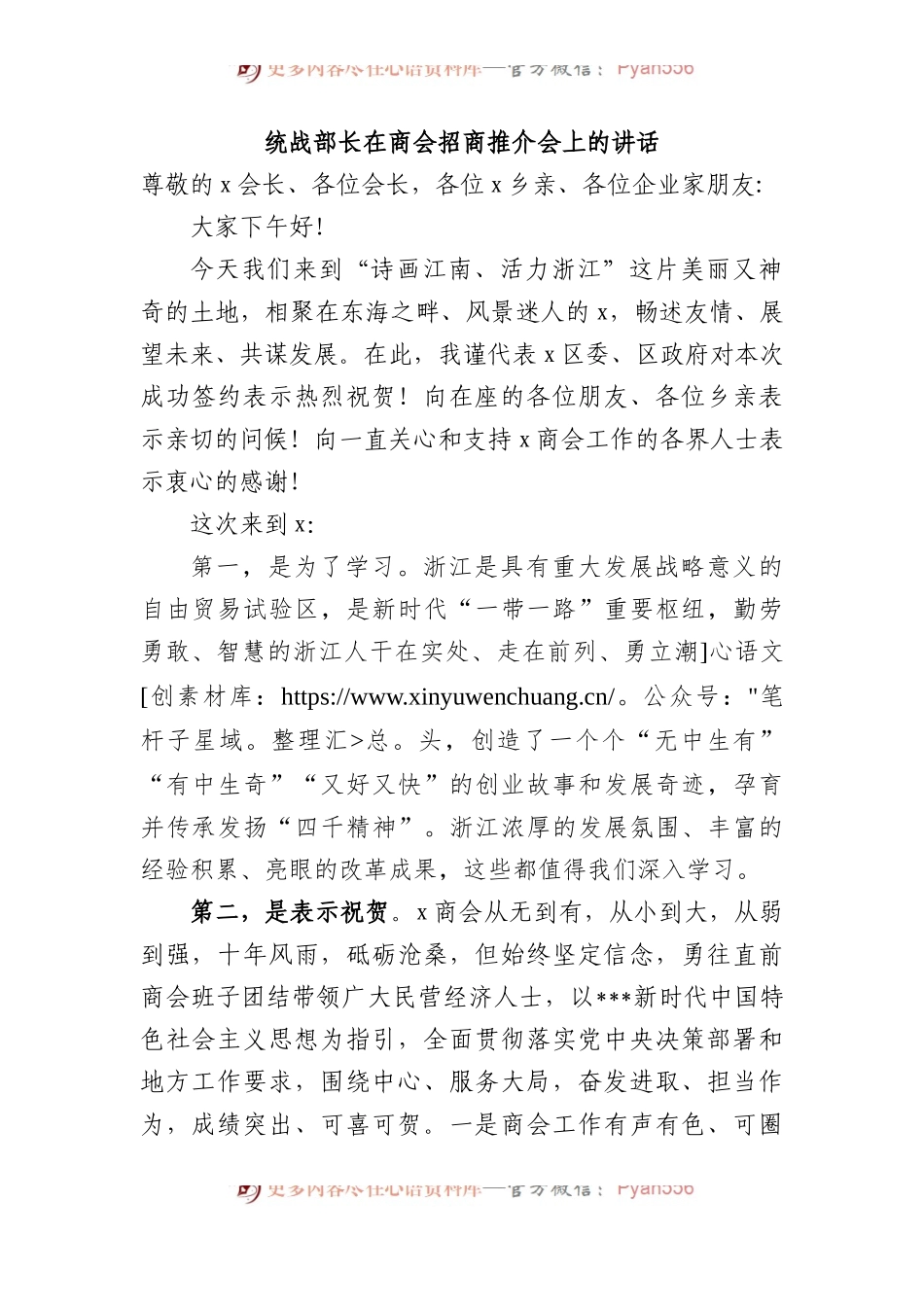统战部长在商会招商推介会上的讲话.docx_第1页