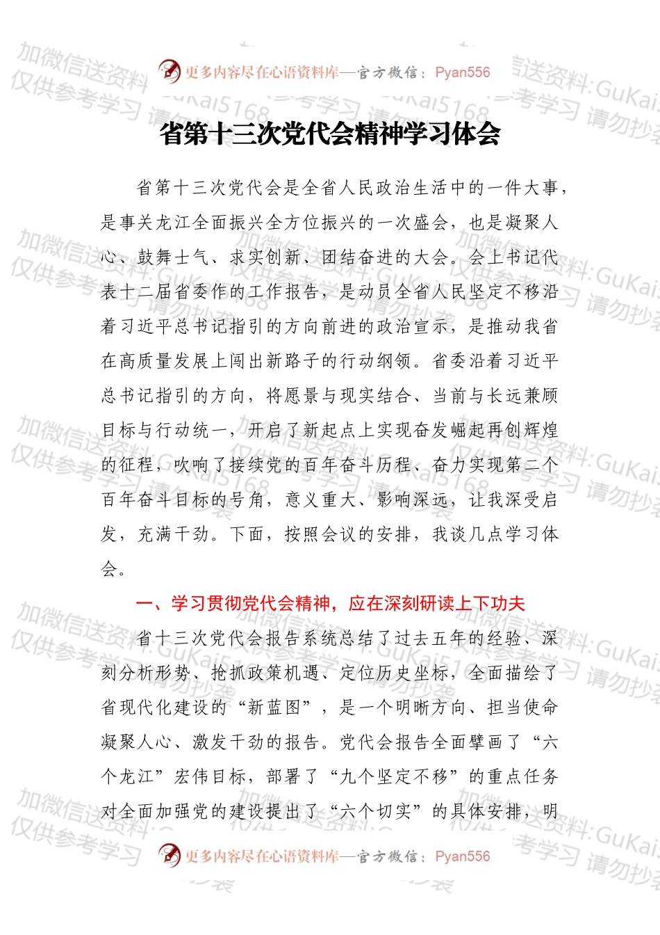 省第十三次党代会精神学习体会.docx_第1页