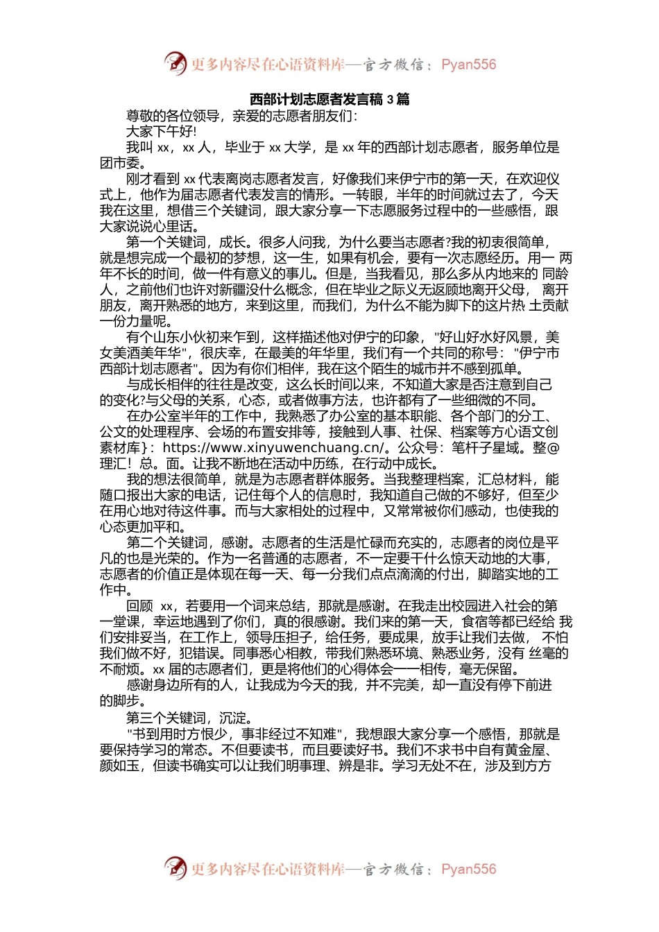西部计划志愿者发言稿 3篇.docx_第1页