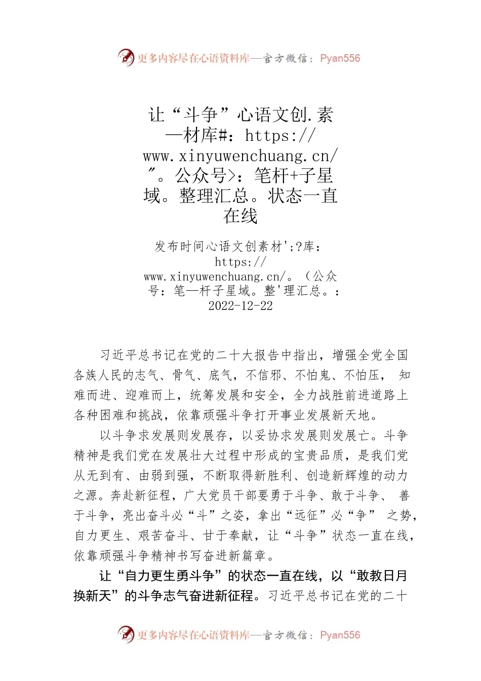 让“斗争”状态一直在线.docx_第1页