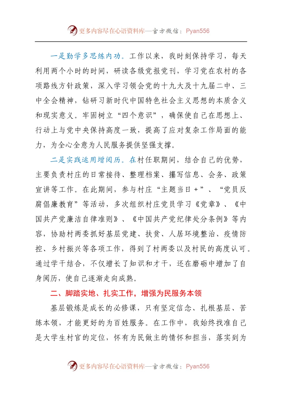 选调生（村党支部书记助理）基层锻炼工作总结(5).docx_第1页