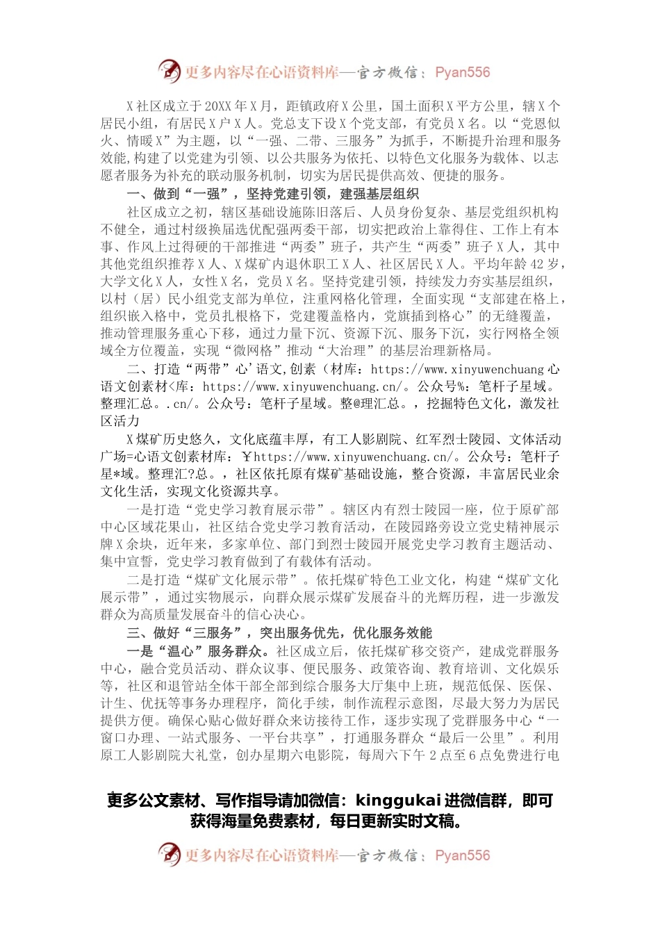 社区基层党建工作经验材料.docx_第1页